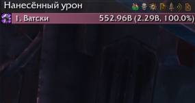 дпс откат дилдо.png