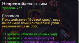 WoWScrnShot_080426_075217.jpg
