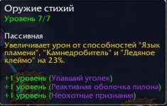WoWScrnShot_080426_075620.jpg