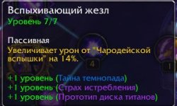 WoWScrnShot_080426_075805.jpg